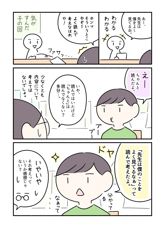 面談の代わりに塾の先生から手紙をもらいました。というマンガです。 