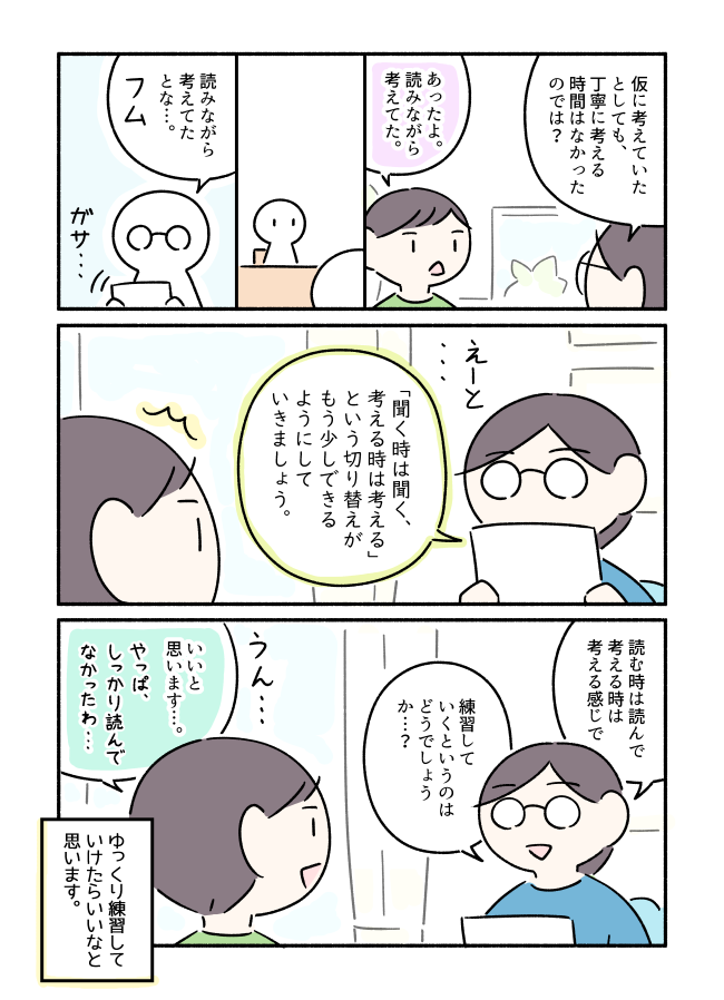 面談の代わりに塾の先生から手紙をもらいました。というマンガです。 