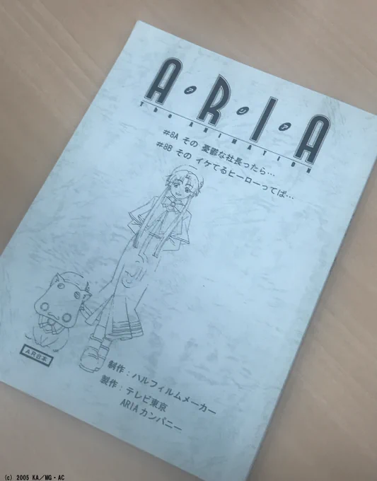 【 セレクション放映 】

明日10/22 22:30～TOKYO MX にて放送の
『ARIA』シリーズのセレクション話数は‥

今回は『ARIA The ANIMATION』より
第8話「その 憂鬱な社長ったら・・・」
「その イケてるヒーローってば・・・」を放送✨

今回はアリア社長をメインにした物語2本だて!

お楽しみに♪ 