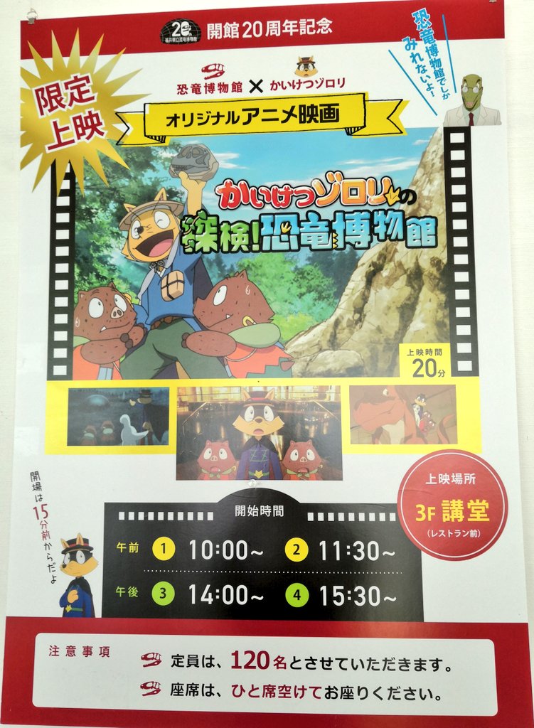 ট ইট র くぼけん喰滅のサメ 発売中 恐竜博物館でかいけつゾロリの限定映画やってた