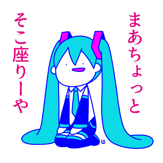 何か言いたげなミクさん(正座) 