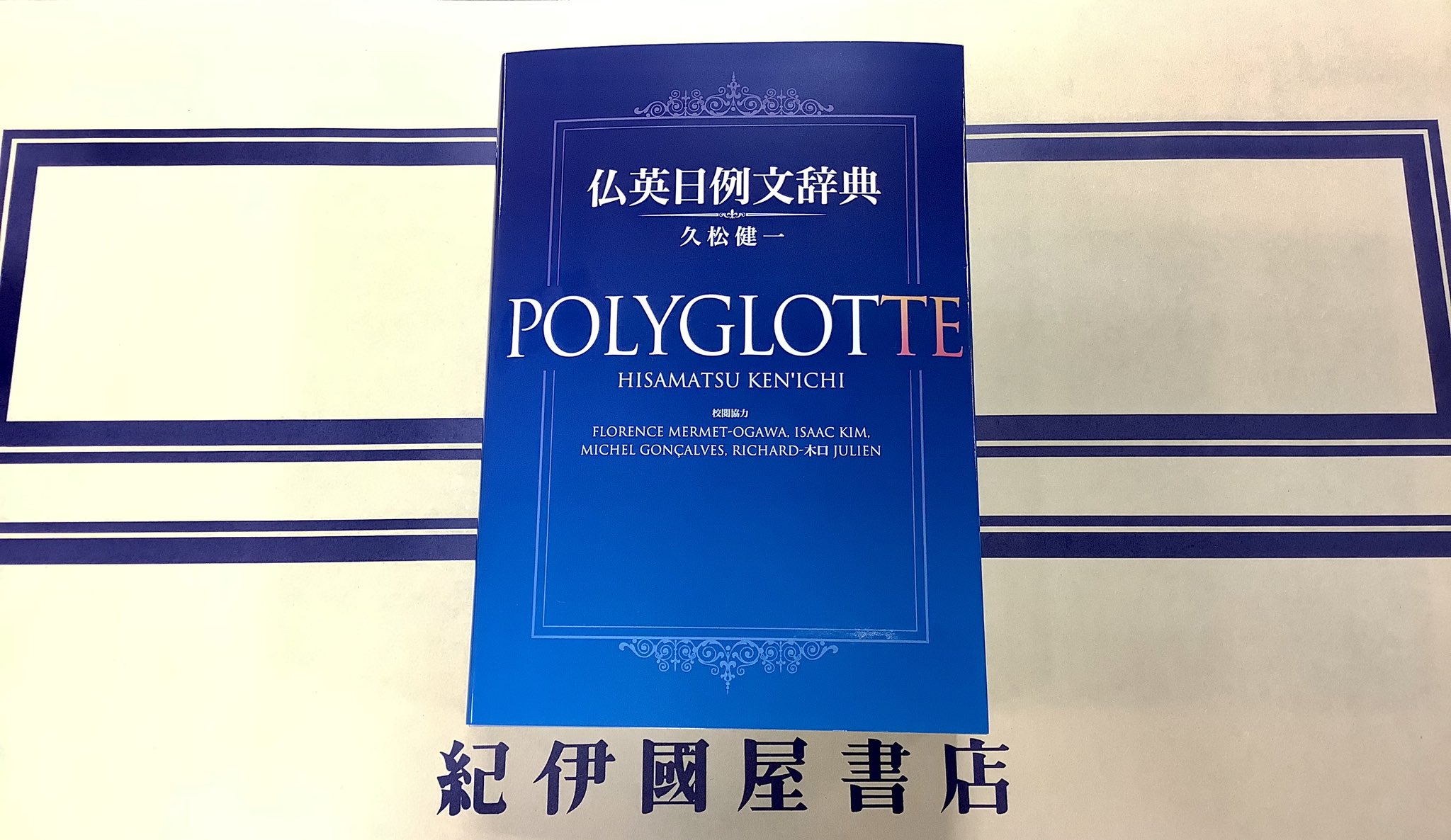 紀伊國屋書店 新宿本店 على X: 