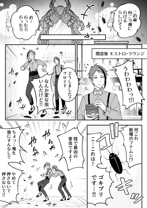 初めてゴキブリに遭遇して怯えるオクタヴィネルの漫画 