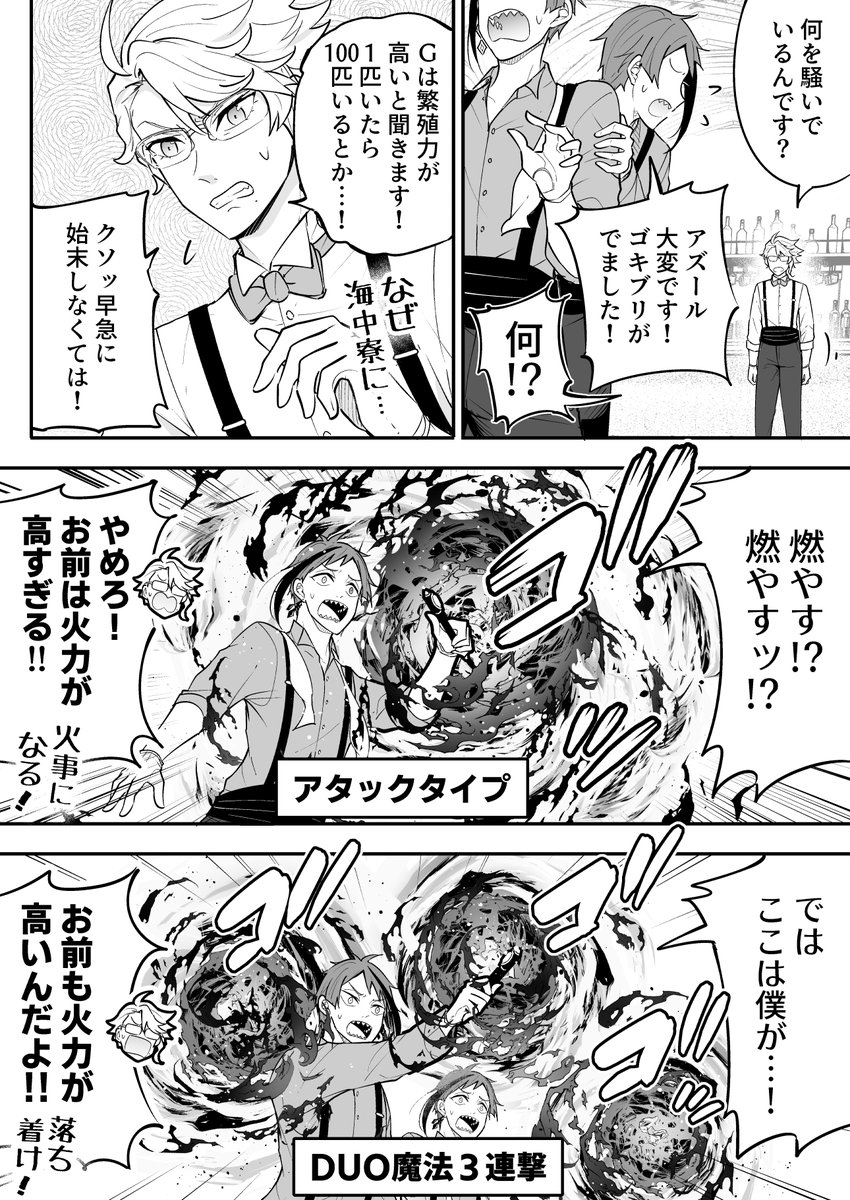 初めてゴキブリに遭遇して怯えるオクタヴィネルの漫画 