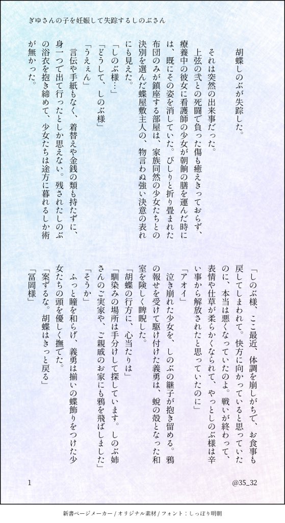 イチ ぎゆしの 2 2 ぎゆさんの子を妊娠して失踪するしのぶさん 今作はぎゆさん視点のお話です