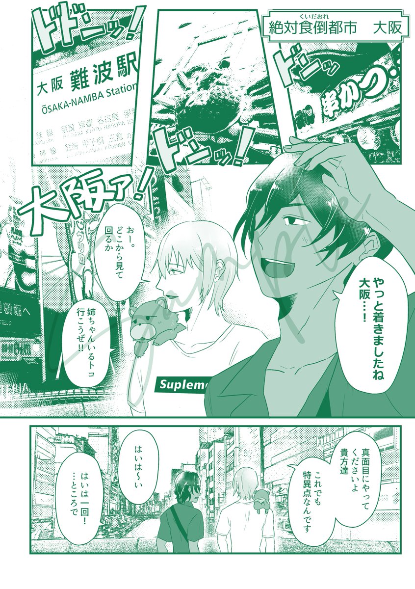 11/1インテ新刊①サンプル(1/2)
「今日はカレー日和」全28P(500円)
短編3本収録しました。
アイアイエートリオが大阪に聖杯を求め観光しに行く話と、アルジュナがイアソンのアイスを食べてしまった話と、アルジュナがご飯を作る話の3本です。 #第28次ROOT4to5 