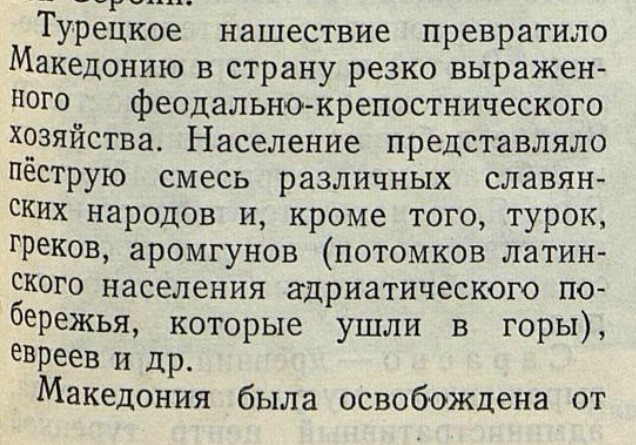Macedonicon's tweet image. "The indigenous inhabitants of Macedonia are neither Serbs, nor Bulgars and, of course, not Greeks, but a separate Slavic nation - Macedonians.
Political oppression has prevented the Macedonians from developing their own culture."
Source: "Geografiya v shkole, โ 4" (1946) p. 5.