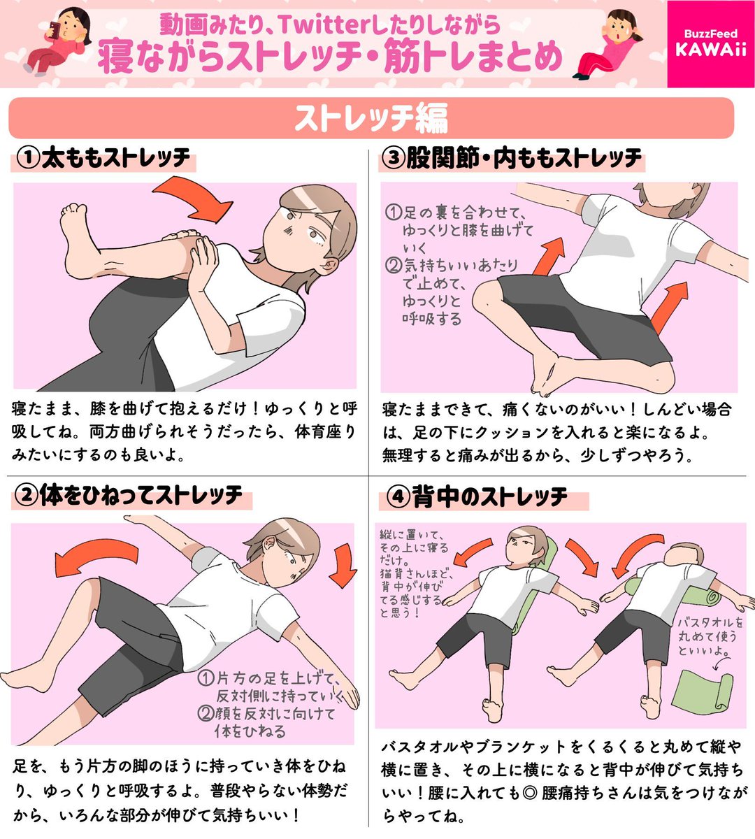 横になったままでok スマホを触りながらでも出来そうな ストレッチ 筋トレ集 話題の画像プラス 横になったままでok スマホを触りながらでも出来そうな ストレッチ 筋トレ集 話題の画像プラス