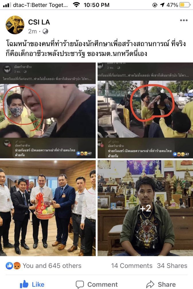 ถ้าใครยังจำเหตุการณ์​ครั้งก่อนที่มีกลุ่มคนเสื้อเหลืองตีพี่วินกับนักข่าวได้​ หลักฐานยืนยันมาเเล้วนะคะว่ามันเป็นพวกเดียวกันกับที่วิ่งเข้าไปไล่ตีคนที่ม.รามในวันนี้​ #ม็อบ21ตุลา