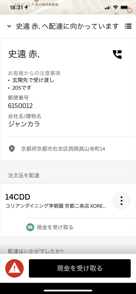 ツボとも ウーバーイーツ フードパンダ Menu京都 Twitterren いたずら案件 ジャンカラの205まで行って注文してないと言われました 勿論電話なんて出ませんよねwww
