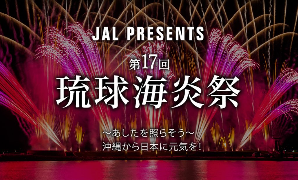 KanuchaResort's tweet photo. 【速報！】
新型コロナの影響で開催延期となっていた「琉球海炎祭」が、12/19(土)にカヌチャで開催されることが決定しました！詳細は随時発表される予定ですので、楽しみにお待ちくださいね！
画像提供：琉球海炎祭実行委員会
https://t.co/ebwkHAbj9r https://t.co/baofNeP0nw