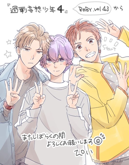 過剰妄想少年のtwitterイラスト検索結果 過剰妄想少年のtwitterイラスト検索結果