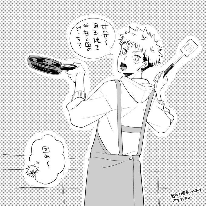 五悠 エプロン着てほしい 