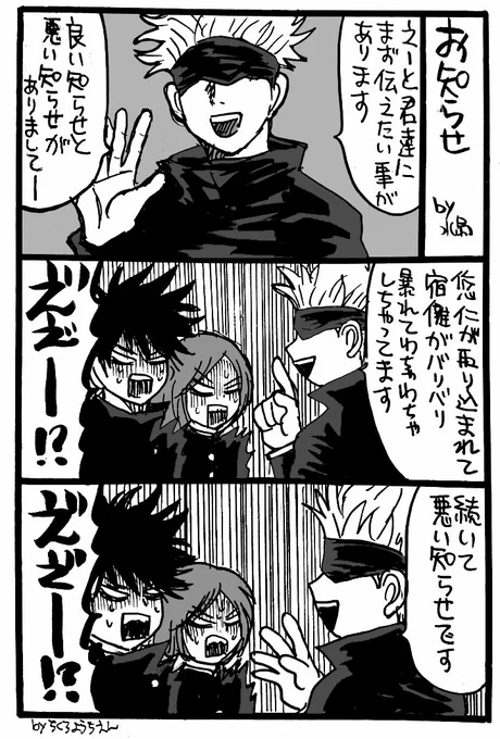 五条先生からのお知らせ
(元ネタ有) 