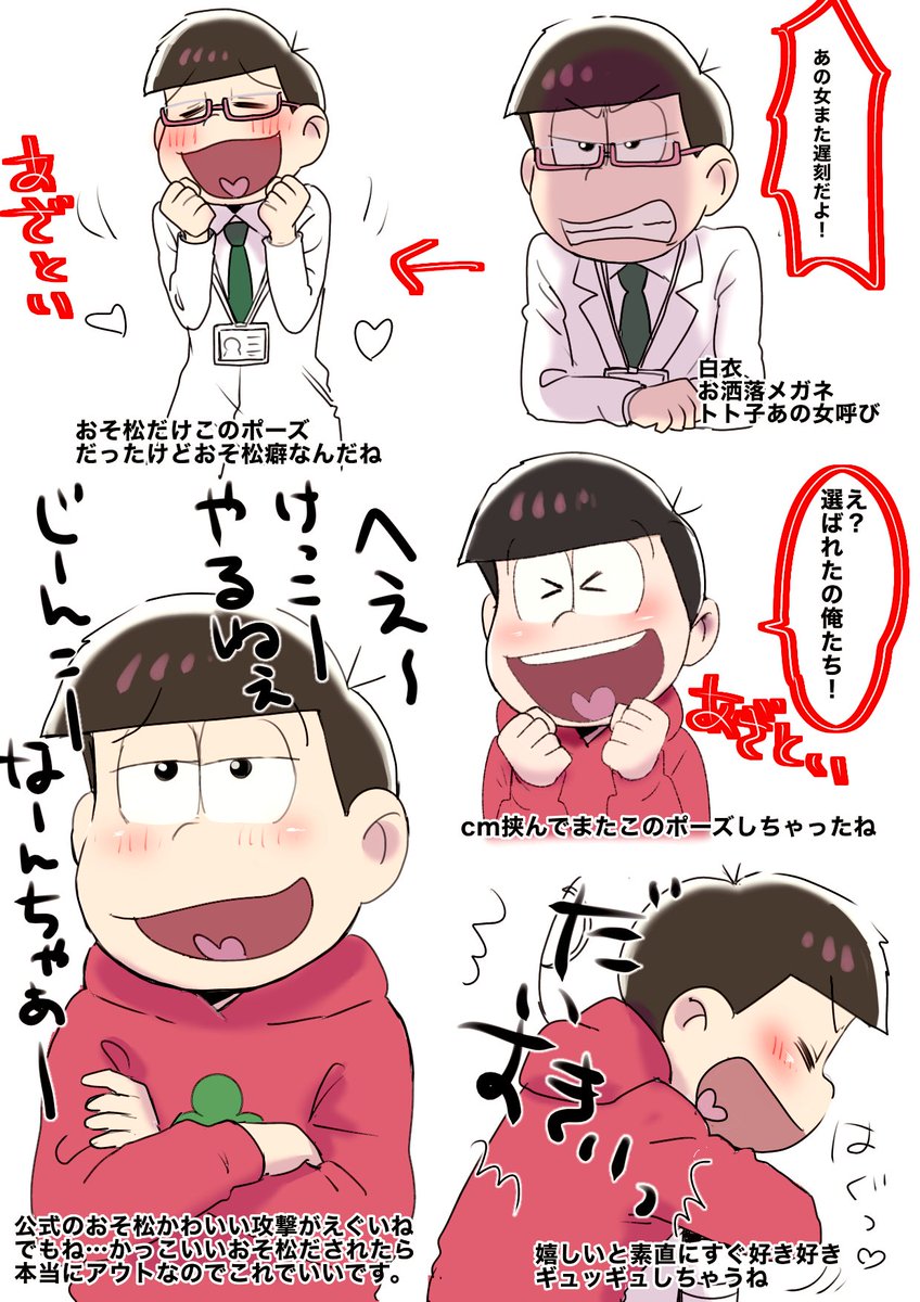 オモコホ Na Tviteru 2話の可愛かったおそ松兄さん描きたかったから描いた ネタバレてます