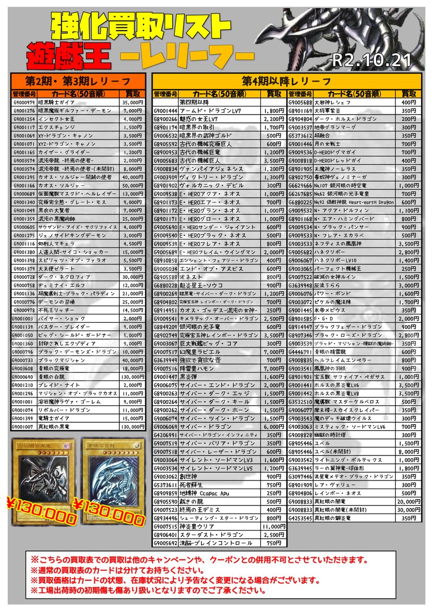 ブックマーケットエーツー豊川店 遊戯王レリーフ強化買取リスト更新しました 2期3期の一部レリーフの買取価格を上げさせていただきました 豊川 豊橋 遊戯王 レリーフ