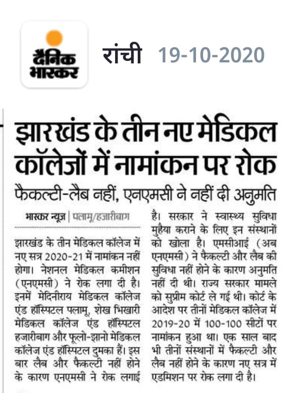 Nishant04756391's tweet image. #SaveJharkhandMedicos 
#SetUpLabs 
#hirefaculties