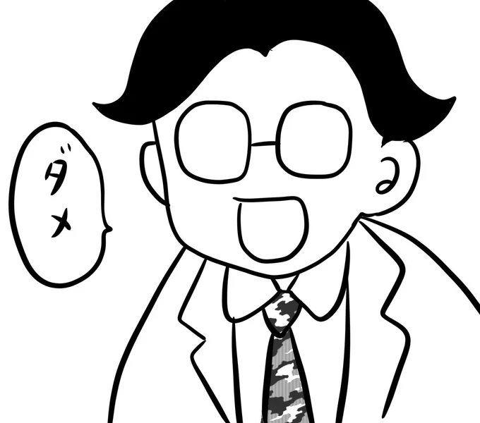 ブログのために描いたやつ
「ダメ」って時によかったら使ってください 
