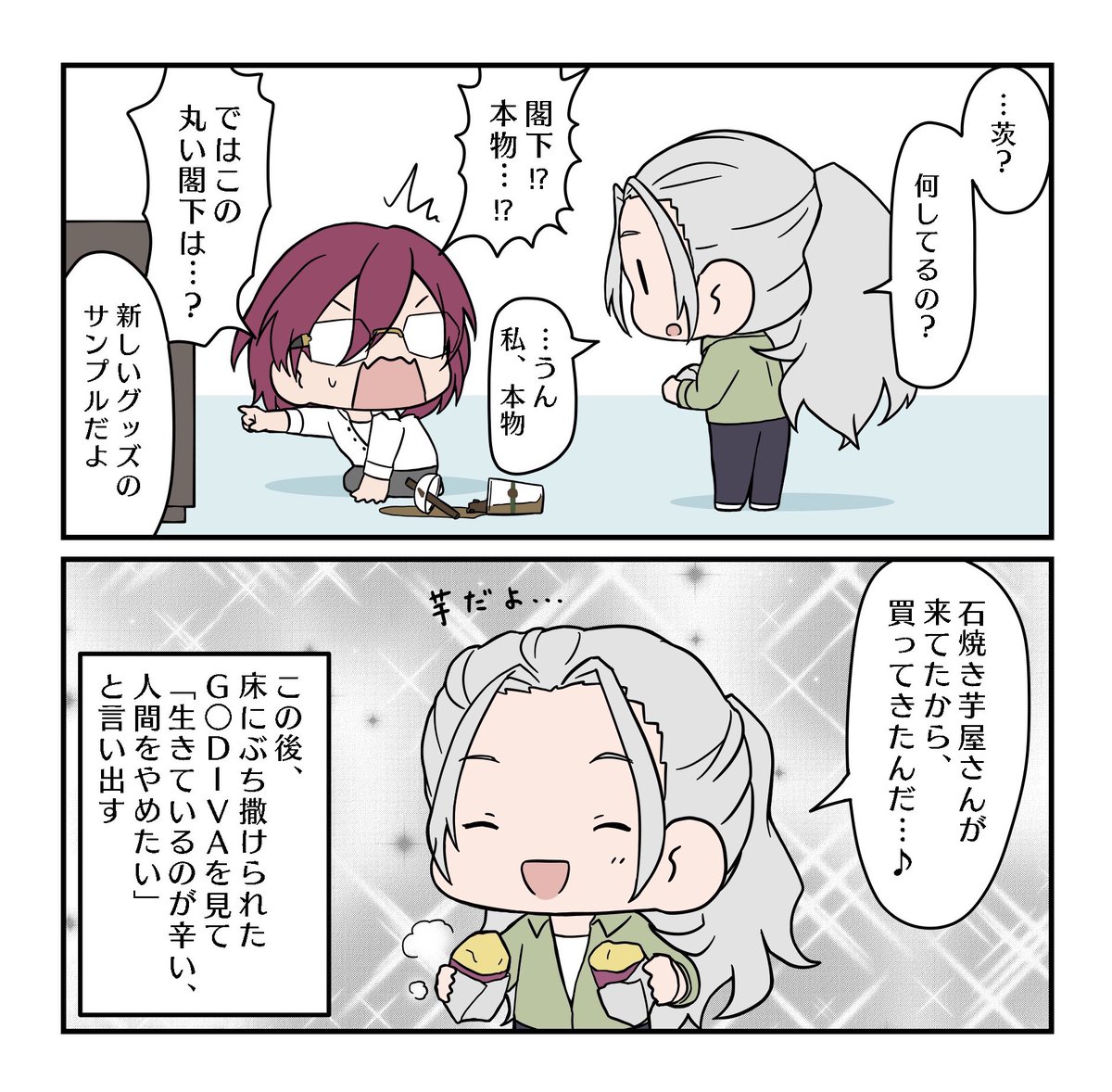 閣下、人間をやめる。 
