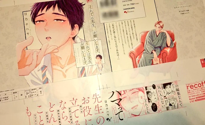カバーと帯の色校公開されたのでこちらでも🙌✨
作品のイメージぴったりの素敵なデザインにしていただきました～👏✨
本体表紙(カバー下)も文庫本の本体表紙風の素敵なデザインなので、紙書籍で購入の際は是非カバー外してみて下さい～🤗💕
11/13発売です!✨

#それでは先生、お願いします。 