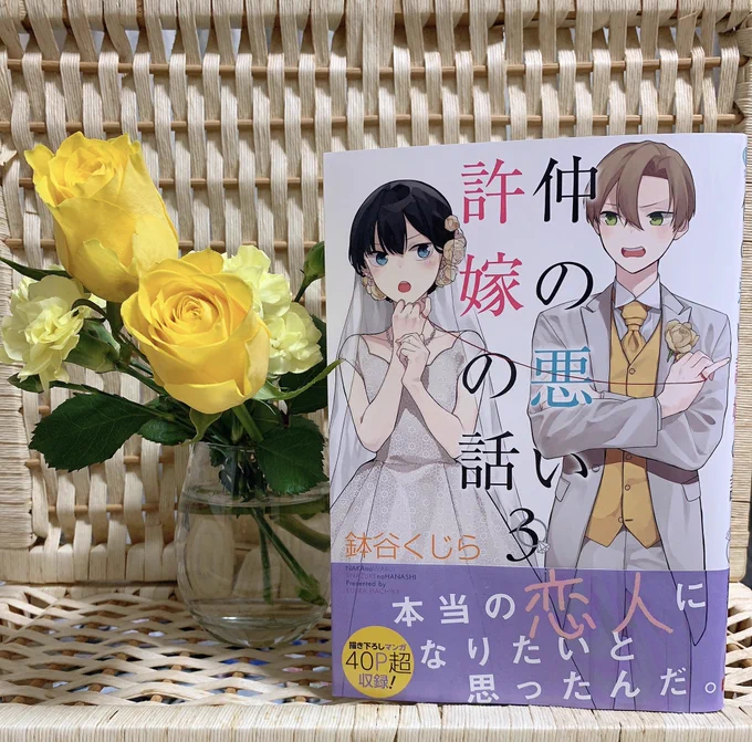 【お知らせ】
「仲の悪い許嫁の話」単行本最終3巻が10/22に発売となります。
書き下ろしは「コウ・ステラ編」「エピローグ(夫婦編)」計41p
特典は画像の書店さん+pixivコミックさんでも特典データ(電子書籍特典とまた別のもの)がついてきます。
どうぞよろしくお願いします!?
(↓リプに購入用URL) 