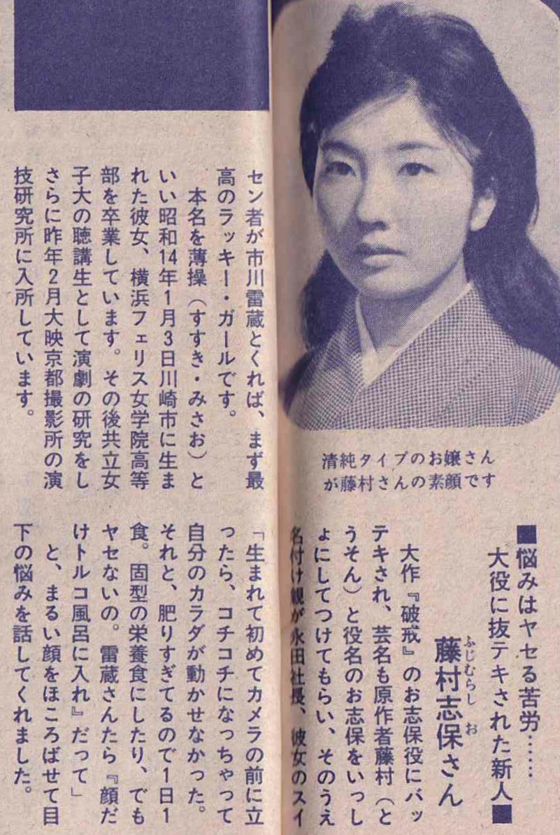 藤村志保 藤村志保