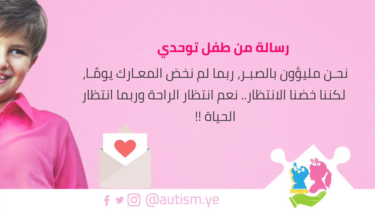 autismYe's tweet photo. رسالة من طفل توحدي 💌
ربما لم نخض المعارك يومًا لكننا خضنا الانتظار.. نعم انتظار الراحة وربما انتظار الحياة 🥺💔
#طفلي #التوحد https://t.co/HIMHcbWuzO
