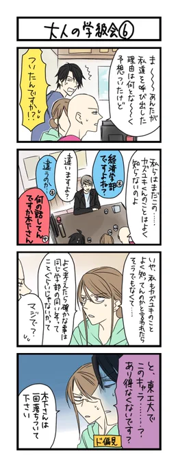 【夜の4コマ部屋】大人の学級会 6 / サチコと神ねこ様 第1411回 / wako先生 – Pouch[ポーチ] https://t.co/7V7iF42IhB 
