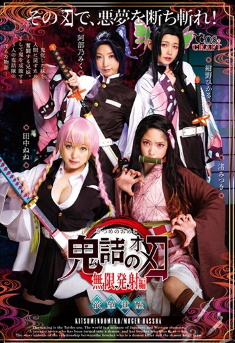 鬼滅実写化 の感情分析 Nyakone