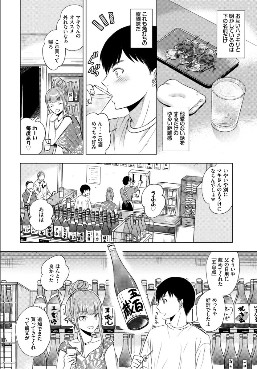【Komiflo初登場♪】こーり先生《角打ちの女》安く飲める角打ちのお店で週に一度会うマキさん。彼女のオススメのお酒を買って家まで運ぶのを手伝ってもらうと...?♡気になる続きはコチラ→ https://t.co/jVXGUoNM8I (バベル20.11掲載)
