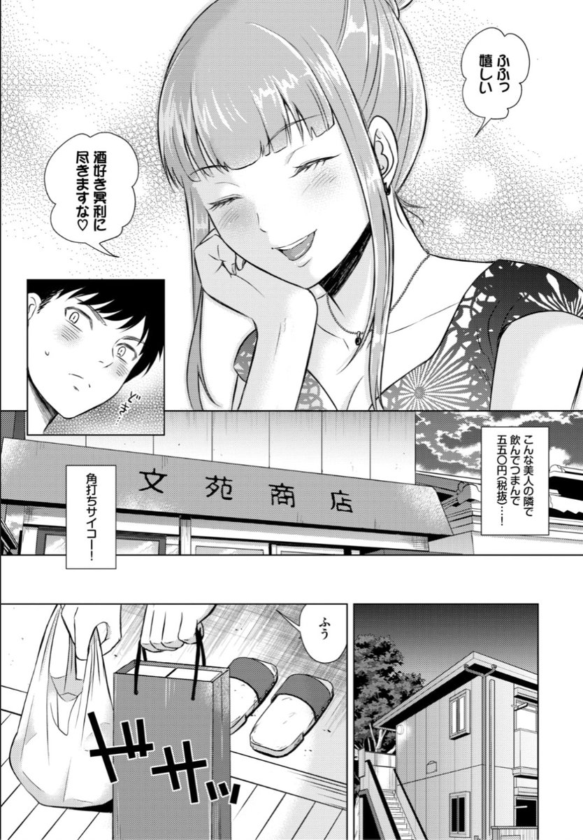 【Komiflo初登場♪】こーり先生《角打ちの女》安く飲める角打ちのお店で週に一度会うマキさん。彼女のオススメのお酒を買って家まで運ぶのを手伝ってもらうと...?♡気になる続きはコチラ→ https://t.co/jVXGUoNM8I (バベル20.11掲載)