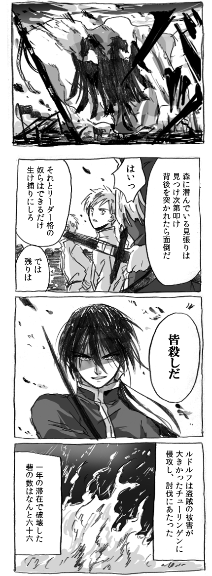 砦66は盗賊の討伐遠征の時の話ですね 
