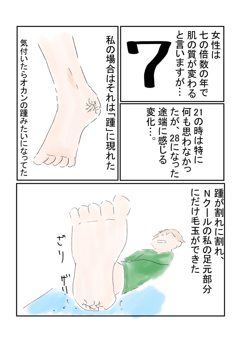 女は七の倍数で化ける(悪い方向に)
#育児漫画 #育児絵日記 #角質 