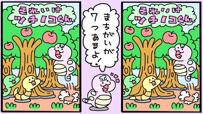 ツチノコくんのまちがいさがし
答えはYouTubeにて!
動画で見るとより楽しめます!
https://t.co/8L5Di3IW9W 