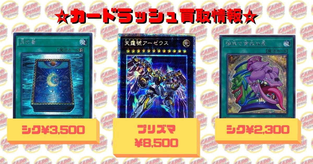 カードラッシュ遊戯王 Sur Twitter 遊戯王 買取情報 ネオスフュージョン シク 600 影依融合 シク 600 魔弾の射手マックス シク 600 隣の芝刈り シク 500 大欲な壺 シク 500 精神操作 シク 500