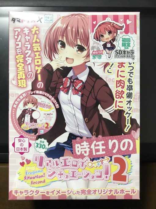 リアルエロゲシチュエーション2 時任りの キャラクターイメージオナホ買いました〜!
どどめ色マヨネーズ先生イラストなら買わないと…!w 