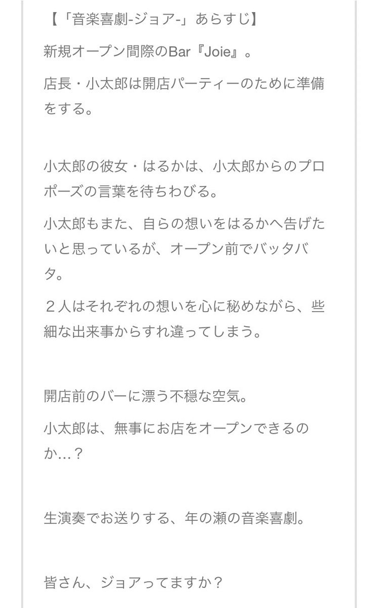 acryljunction's tweet photo. 「音楽喜劇-ジョア-」
作・演出:大部恭平（おぶちゃ）
音楽:田中和音 歌唱監督:市川祐子 振付：河内達弥

【出演】
鈴木雅也
花房里枝（elfin'）

水越友紀
島津恵梨花
松岡佑季
野呂桃花
熊本弥文
松井美瑳乃
若菜唯

[ピアノ：田中和音　ベース：桐沢輝　ドラム：矢後建]

#音楽喜劇ジョア https://t.co/MluLi4JUIk