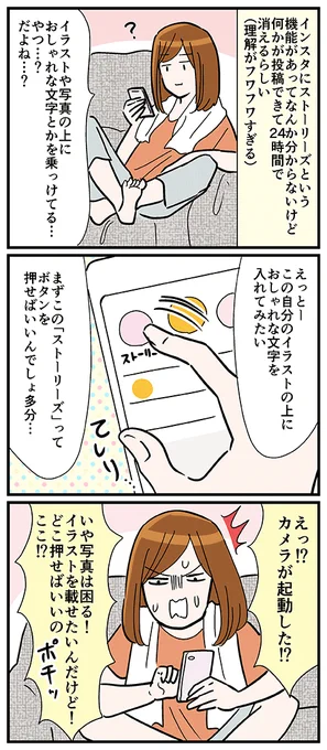 よく分かってないのにインスタでストーリーを投稿しようとした結果 