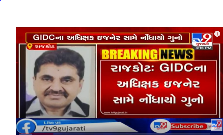 tv9gujarati's tweet photo. રાજકોટ: GIDCના અધિક્ષક ઈજનેર સામે નોંધાયો ગુનો, અપ્રમાણસર મિલકત મળી આવતા ACBએ કરી કાર્યવાહી
Read: https://t.co/QSF5e6catA
#tv9news #gujaratinews #gujarat #rajkot #gidc #SuperintendentEngineer #disproportionateassets #case #acb #investigation https://t.co/ElK0Iq5X6p