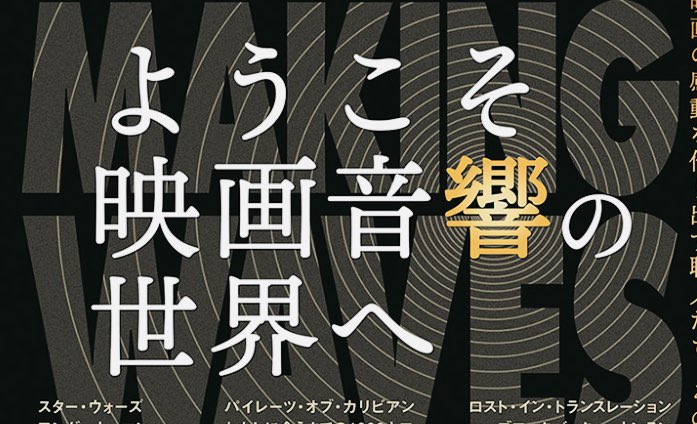 Kota Hoshino 星野康太 そういえば もう一本 音響のお仕事の実情が描かれております ゲームの音響もほぼ同じかと 全てが あるある で ご苦労が骨身に染み すっかり仕事モードになってしまいました U U 教科書のような映画なので 僕みたいな Kota Hoshino 星野康太 そういえば もう一本 音響のお仕事の実情が描かれております ゲームの音響もほぼ同じかと 全てが あるある で ご苦労が骨身に染み すっかり仕事モードになってしまいました U U 教科書のような映画なので 僕みたいな
