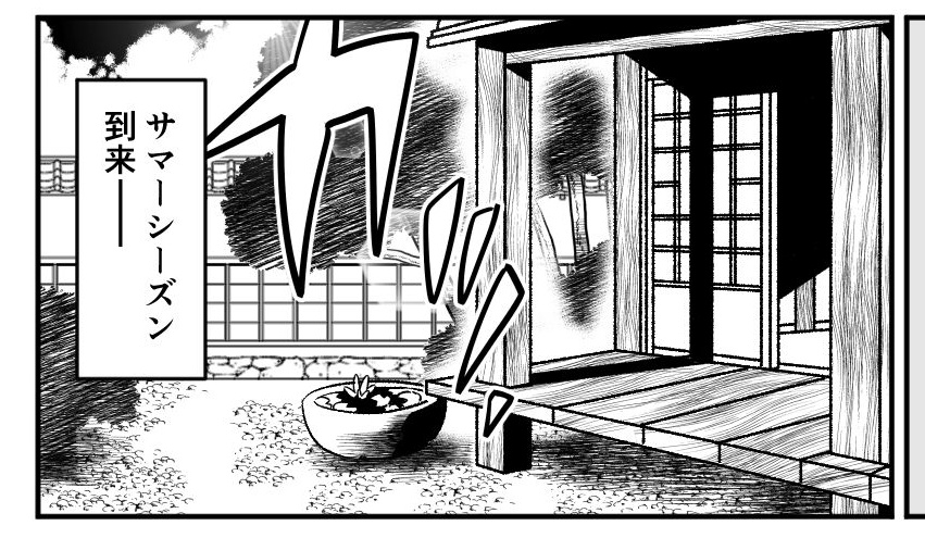 夏を感じたときに 