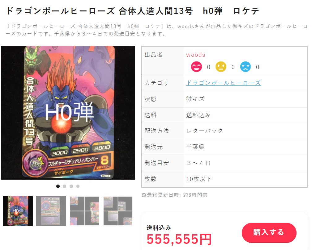 Magi Sdbh 公式 ドラゴンボールヒーローズ 合体人造人間13号 H0弾 ロケテが出品されております T Co Zq5rtwihys T Co Idfrml9eg8 Twitter