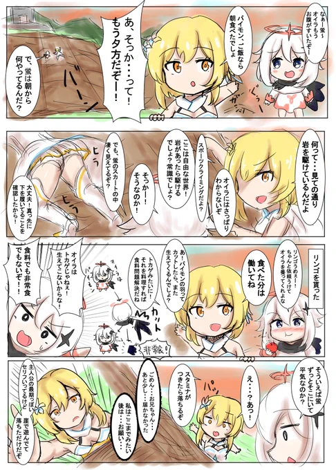 蛍ちゃんとパイモンの漫画
原神はじめました!今の所一番多い死因は転落死です!
#原神 