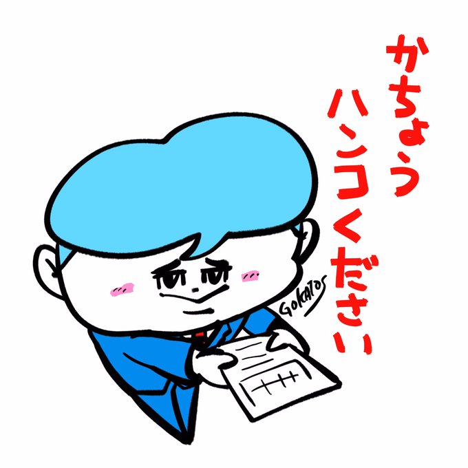 ハンコのtwitterイラスト検索結果 ハンコのtwitterイラスト検索結果