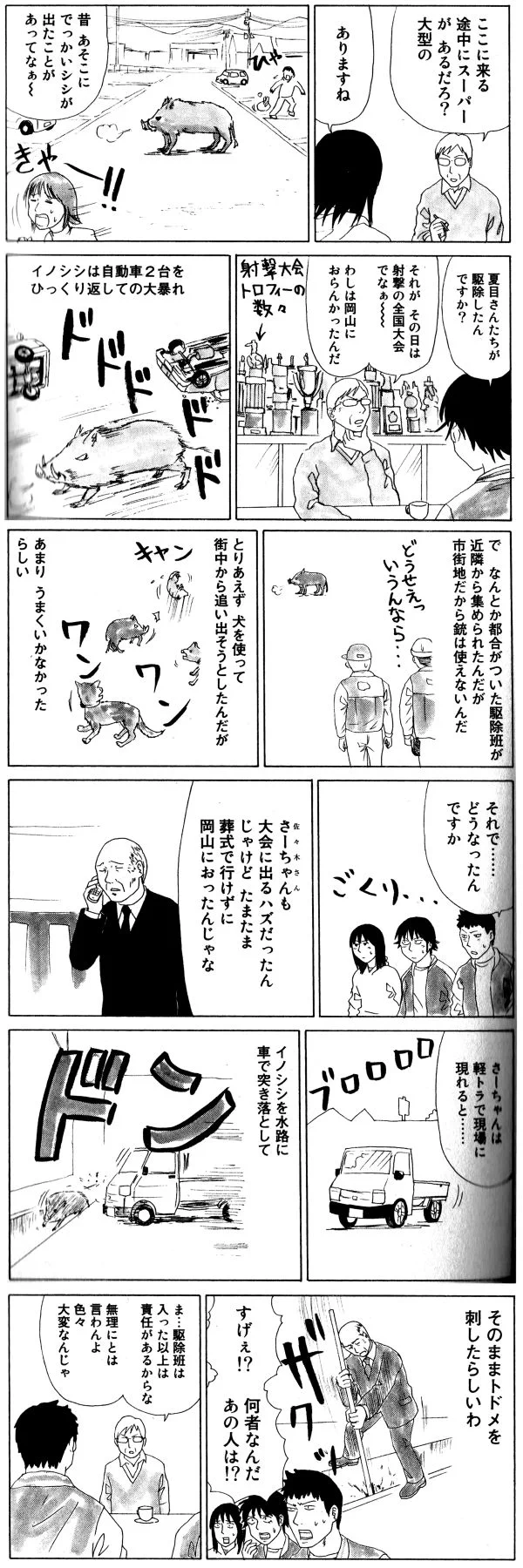 @KITASAN1231 市街地では銃が使えないという問題もあるそうです（画像は「山賊ダイアリー」より） 
