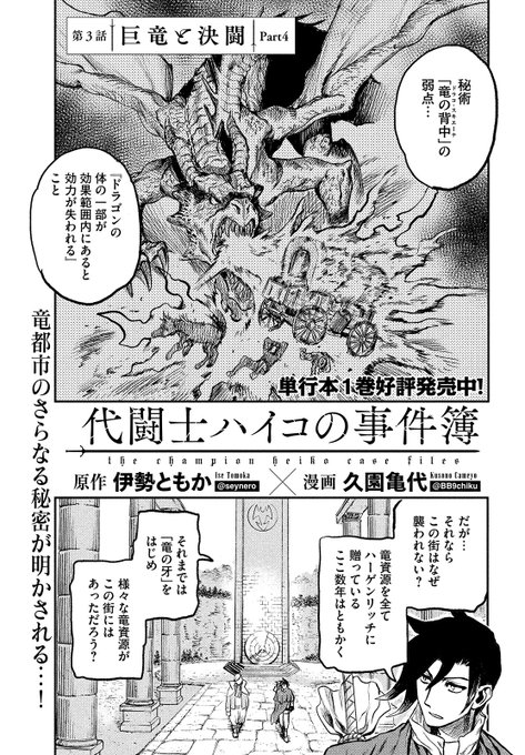 Champion Heikoさんのイラストまとめ