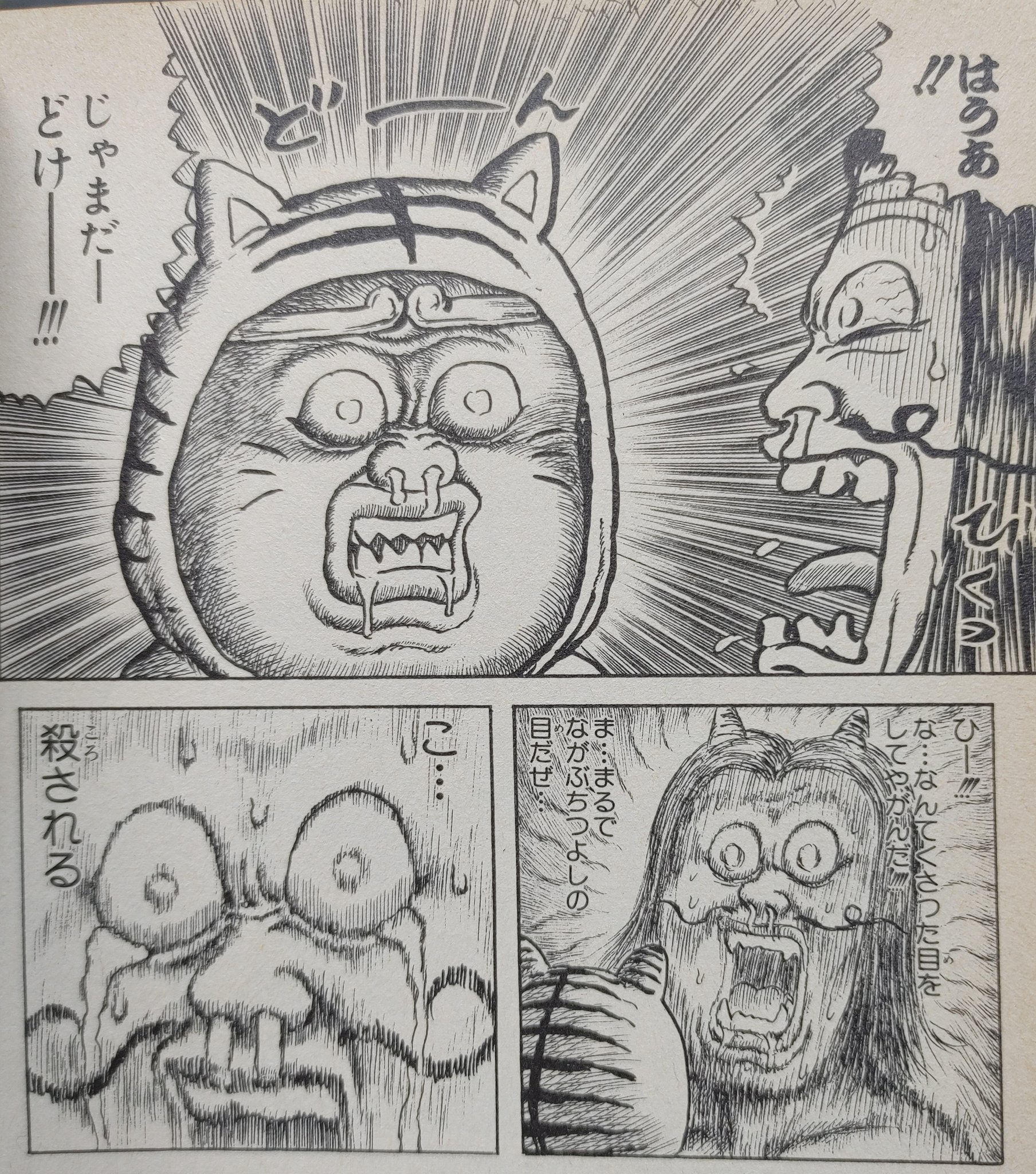 Pussysurfers A Twitter 漫 画太郎 珍遊記 より 漫画の名シーン T Co Hgvvrjwnb5 Twitter