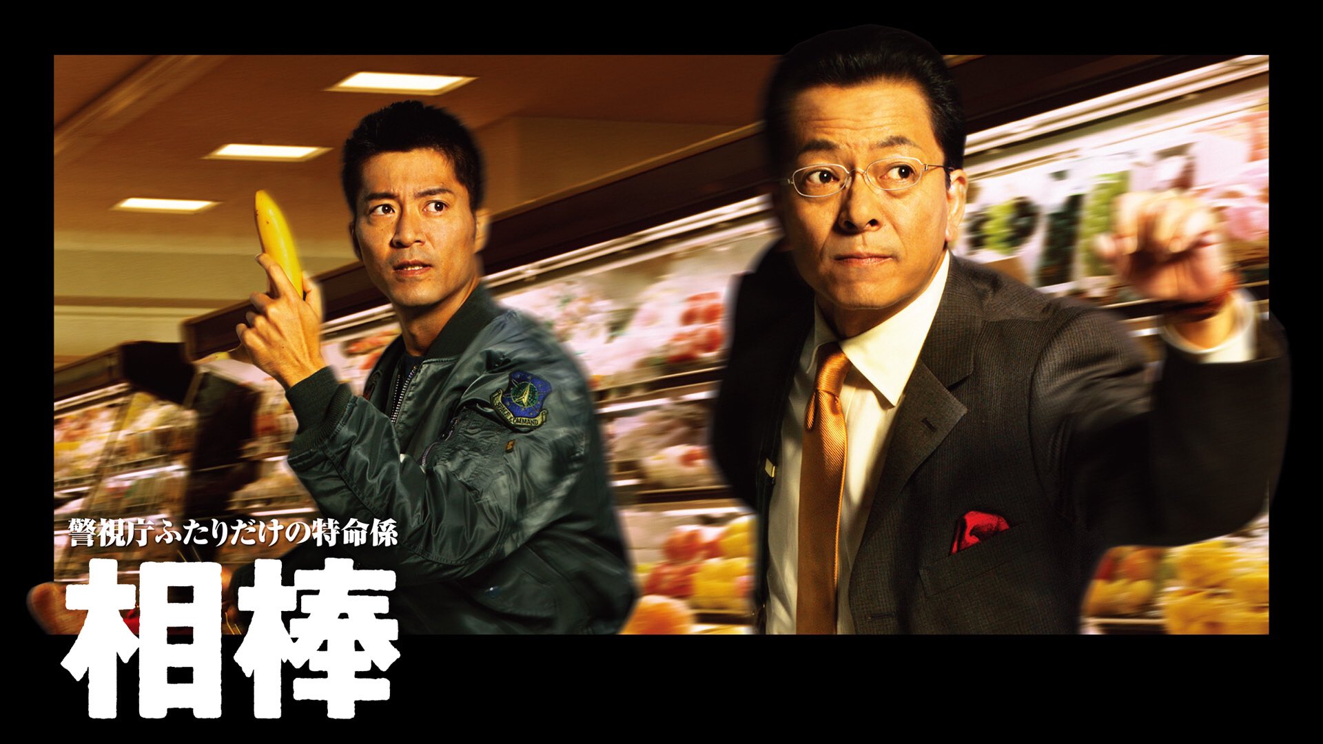 Naoki これまでの相棒 Seaon3 首相補佐官殺人事件が発生し瀬戸内は特命係へ解決を依頼 協力者の片山雛子の暗躍と協力もあり犯人の朱雀官房長官を逮捕 一方亀山は恋人の美和子を記者の鹿手袋にntrれていた 葛藤する亀山だが最後に鹿手袋を殴り