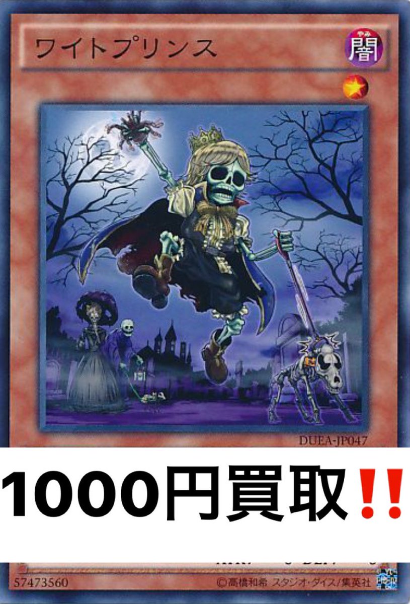 メルカード アキバカードショップ در توییتر 遊戯王 買取 ワイト50 ワイトメア500 ワイトプリンス1000 ワイトキング30 ワイト夫人30 ワイトプリンセス30 おジャマブルー100 おジャマレッド100 おジャマカントリー100 おジャマ改造30 おジャマデュオ0 おジャマ