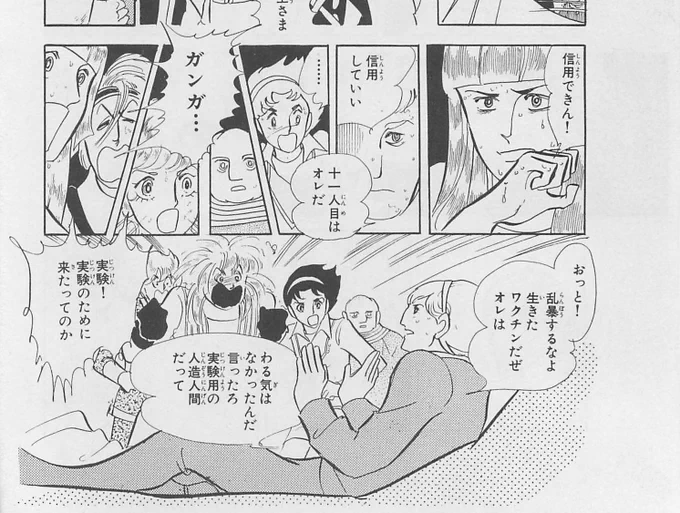 #漫画の名シーン萩尾望都先生の「11人いる!」さらっと描かれていますがガンガの「十一人目はオレだ」は泣ける台詞 